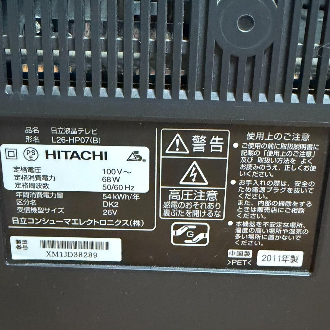 ☆美品 日立 Wooo L26-HP07 26V型LED液晶テレビ HDD内蔵