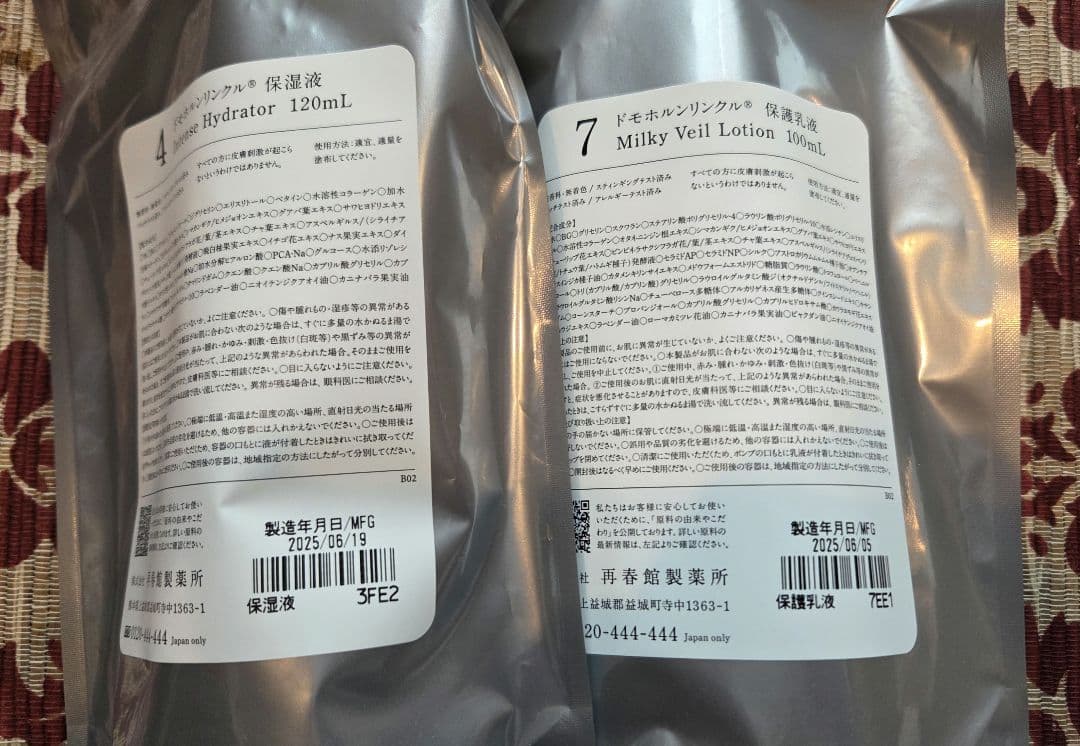 ドモホルンリンクル