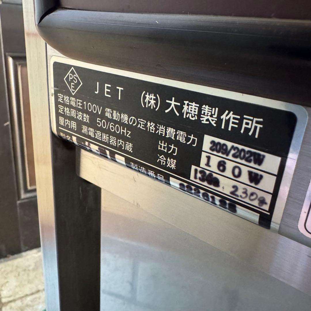 動作品 直接引渡し限定 大穂製作所 W700mm 冷蔵ショーケース 2010年製