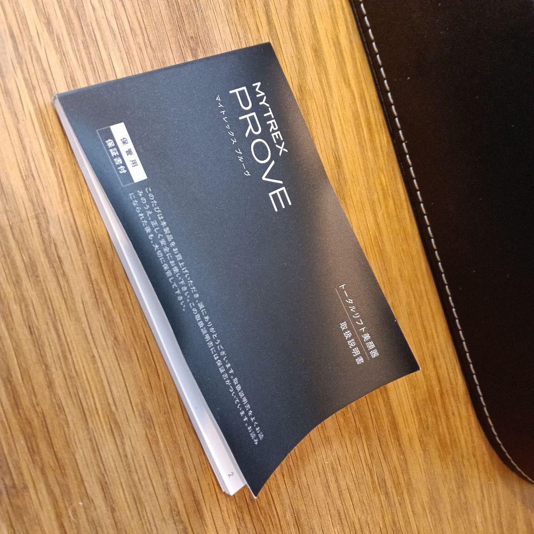 マイトレックス プルーヴMT-PV22B