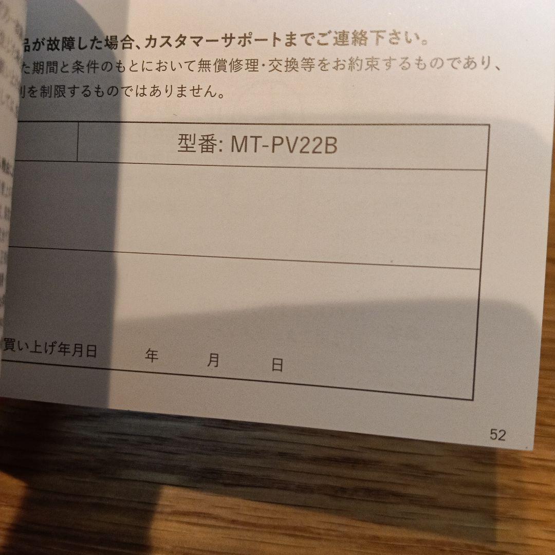 マイトレックス プルーヴMT-PV22B