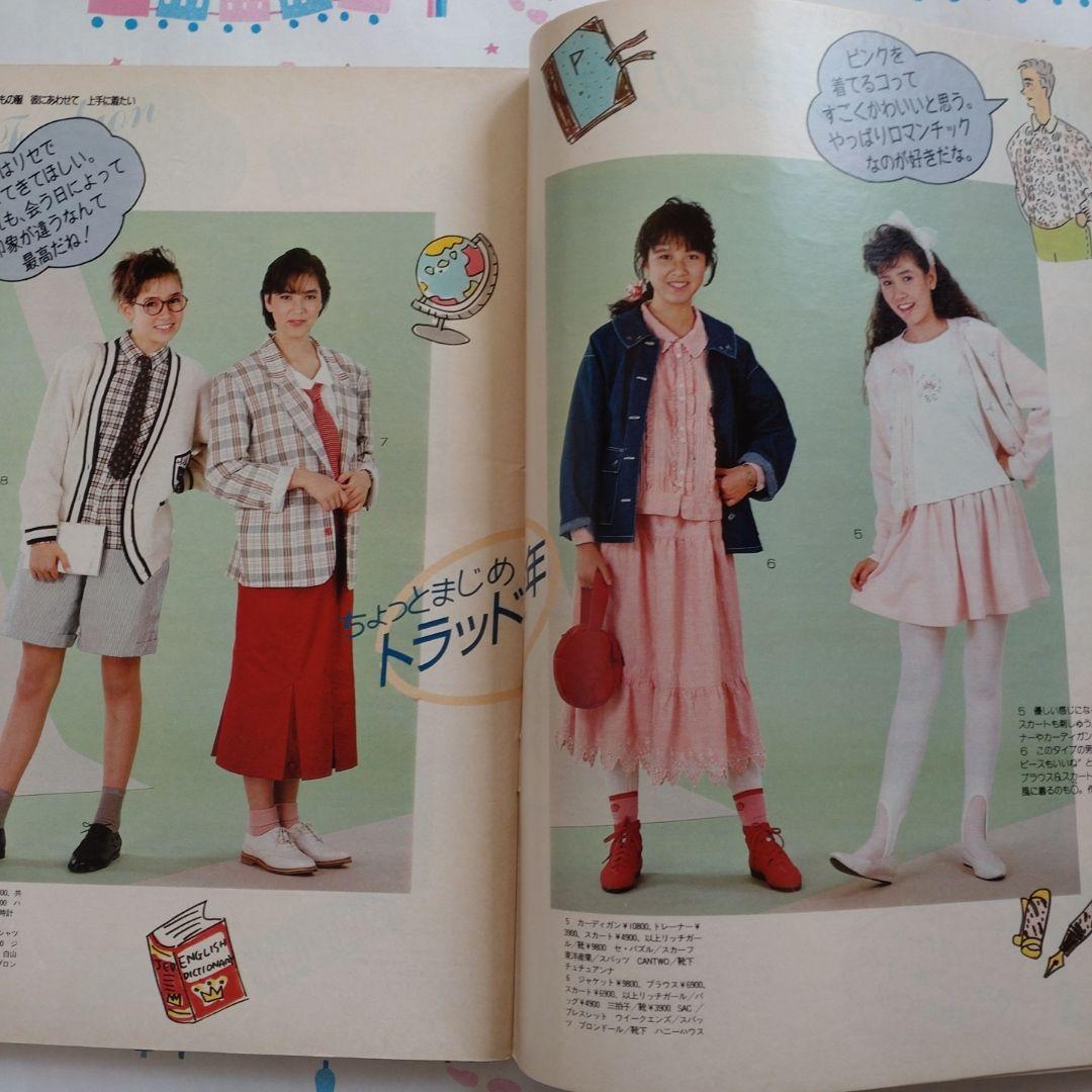 １９８５年　２月号　ジュニアスタイル　木村一八　坂上忍　宮川一朗太　バレンタイン