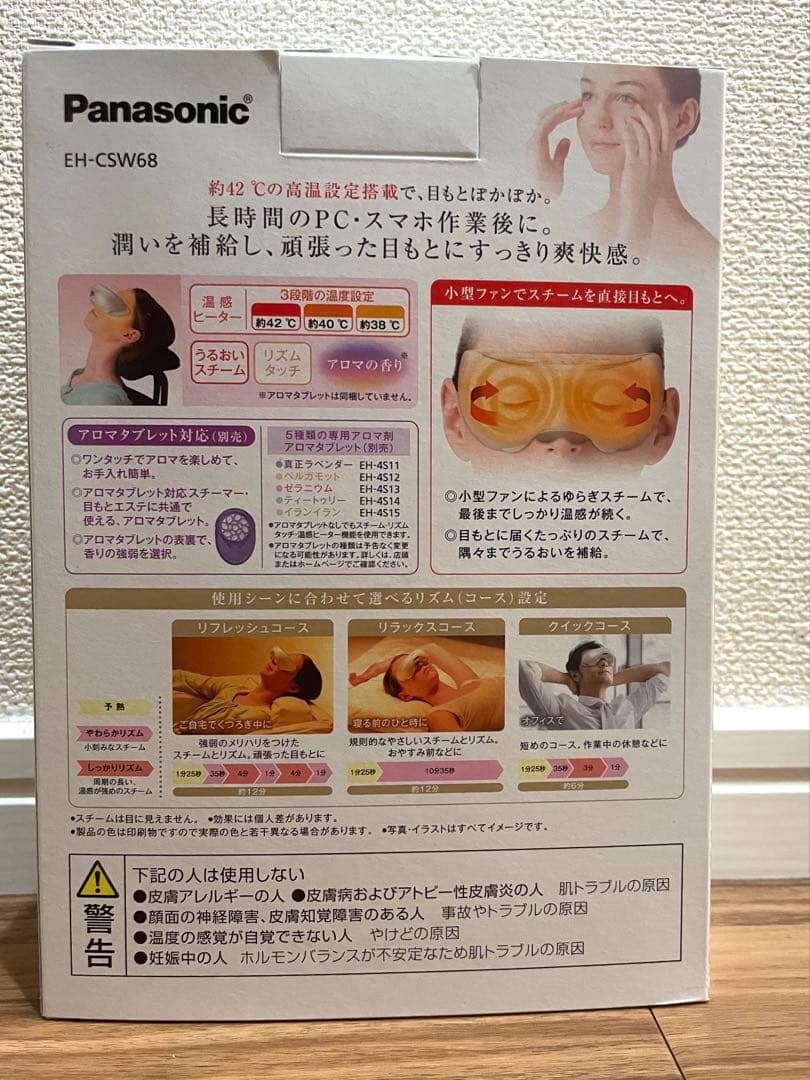 パナソニック　目もとエステ