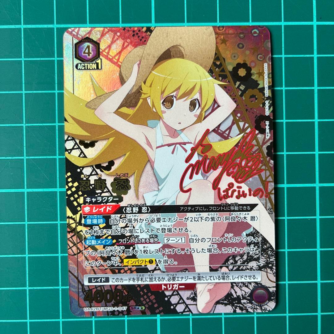 物語シリーズ ユニアリ 忍野 忍 星2 パラレル