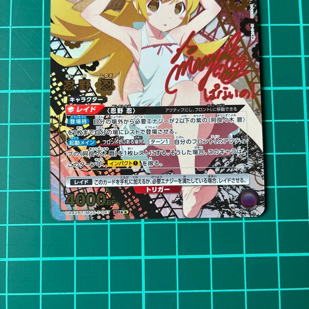 物語シリーズ ユニアリ 忍野 忍 星2 パラレル