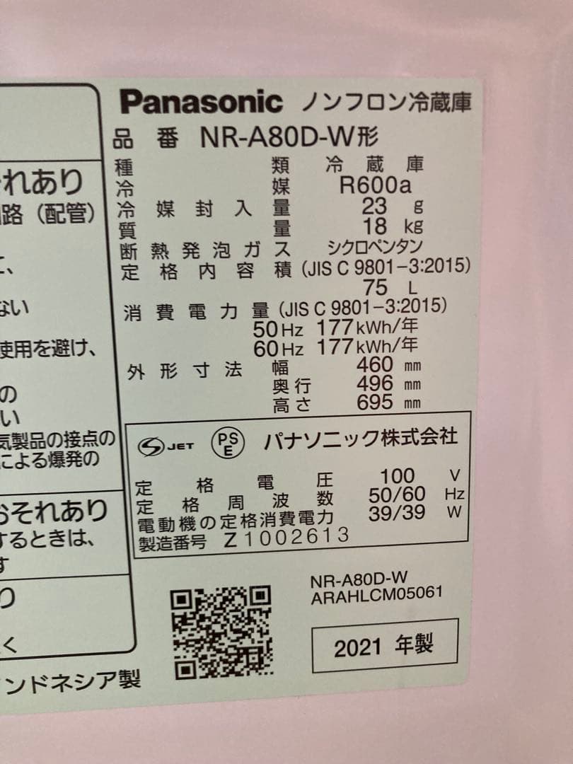 セカンド冷蔵庫に！Panasonic コンパクト冷蔵庫 NR-A80D-W