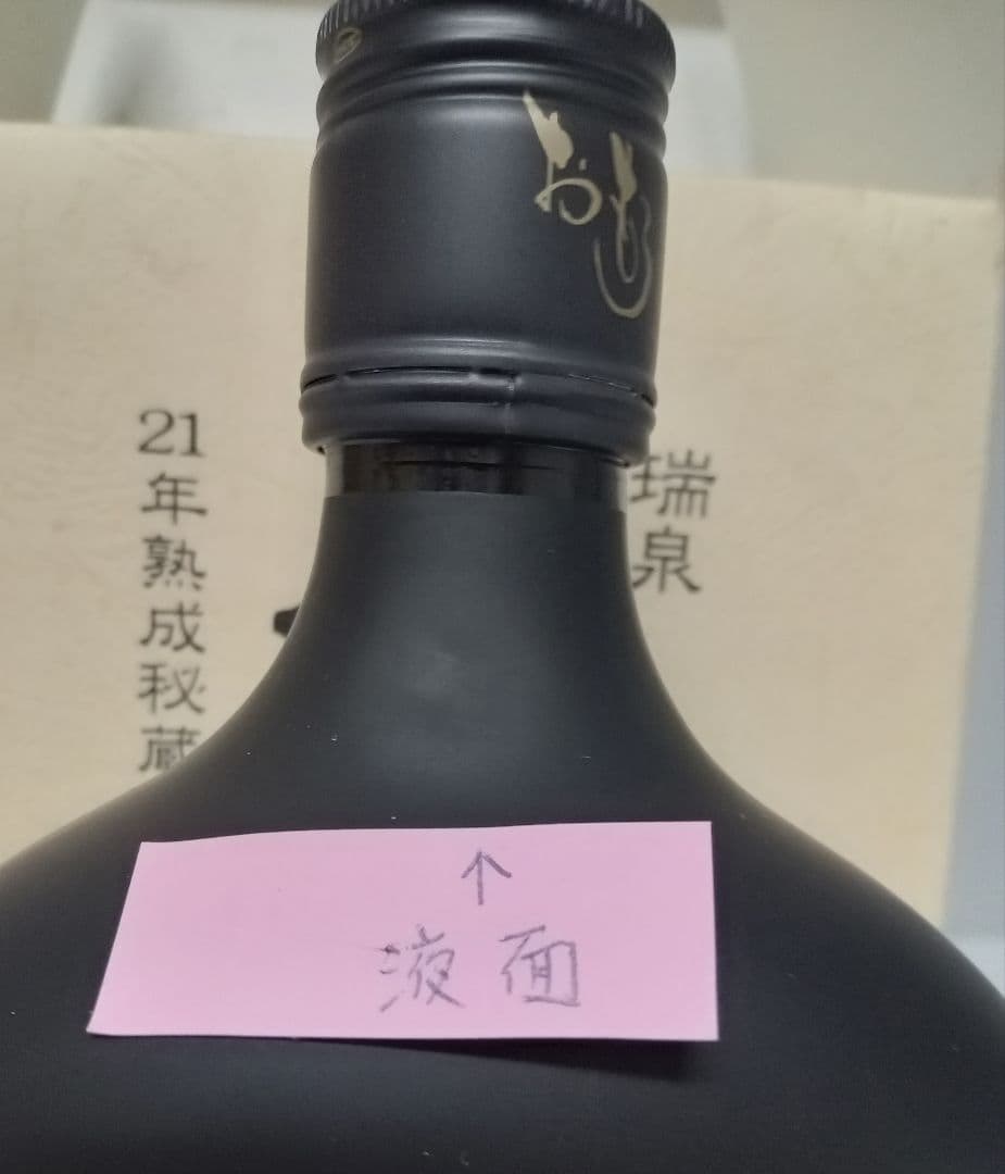 おもろ 瑞泉酒造 泡盛 21年 35度 720ML 詰口 2005/5/10