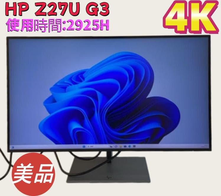 HP Z27U G3 27インチ　液晶モニタ4K Type-C HDMI