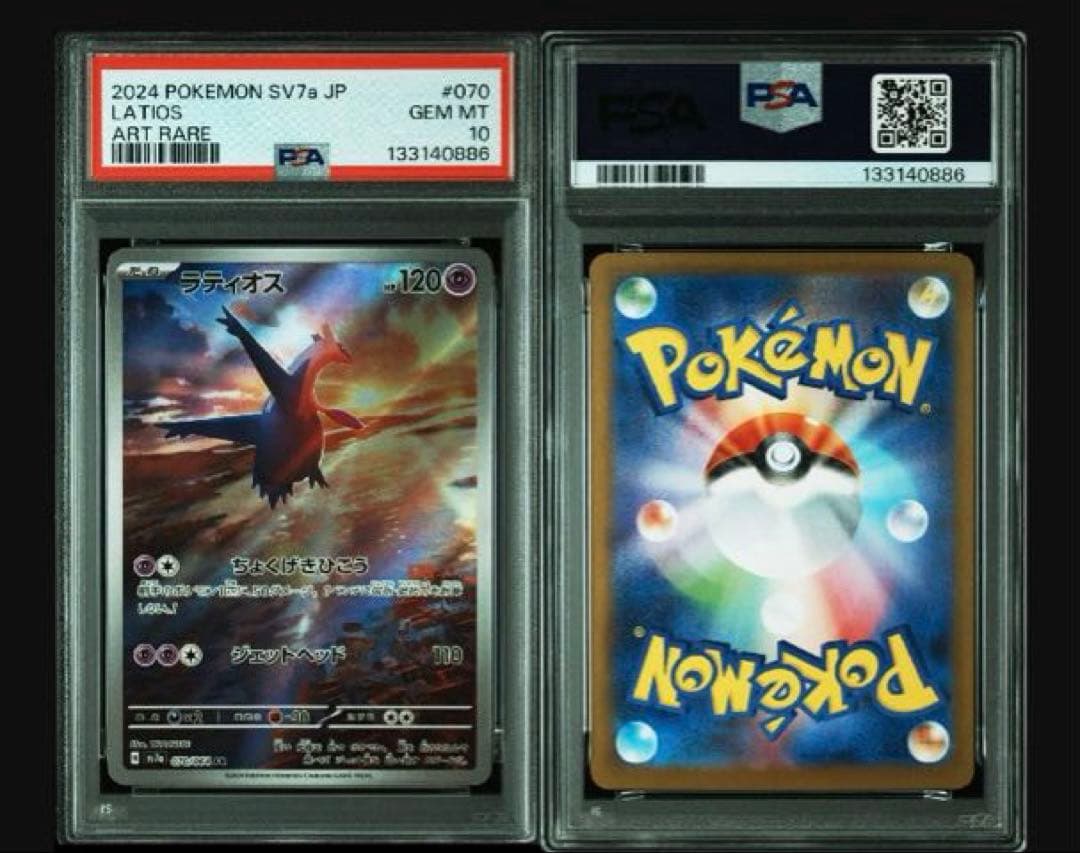 【PSA10】ラティオス　AR 3枚セット