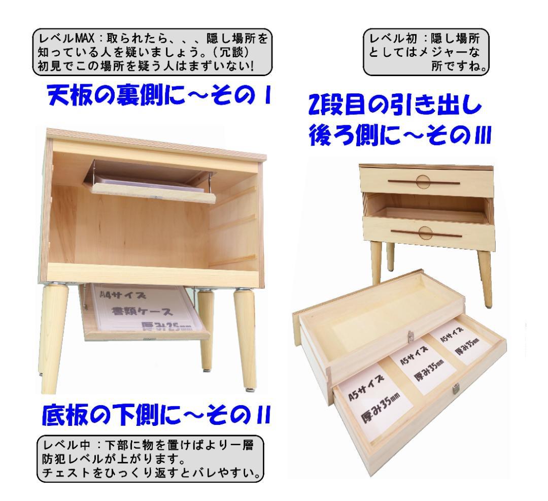 隠し収納付チェスト　ハンドメイド　02173