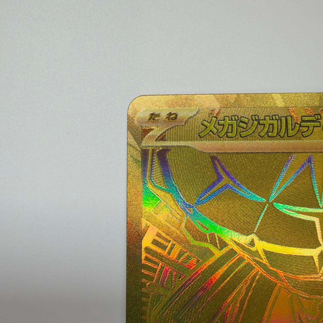 メガジガルデex mur