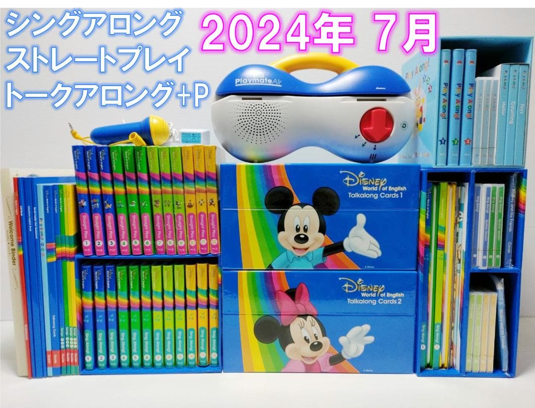 2024年 最新版 シングアロング ストレートプレイ トークアロング DWE