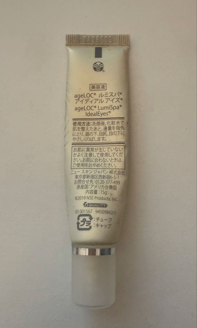 ニュースキン　ルミスパ　セット