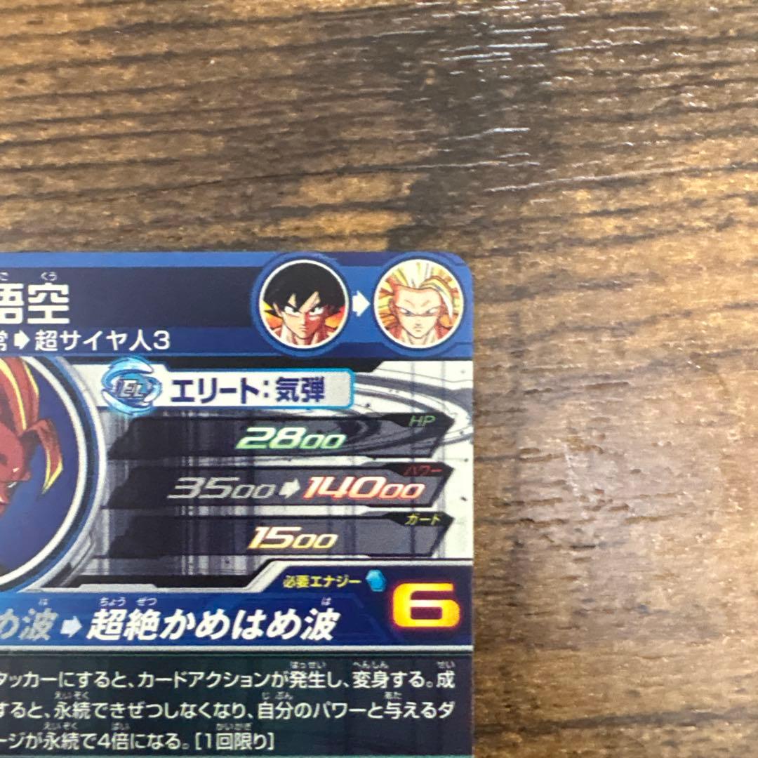 ゆ*ず様 スーパードラゴンボールヒーローズ　bm11-sec3 LC 孫悟空