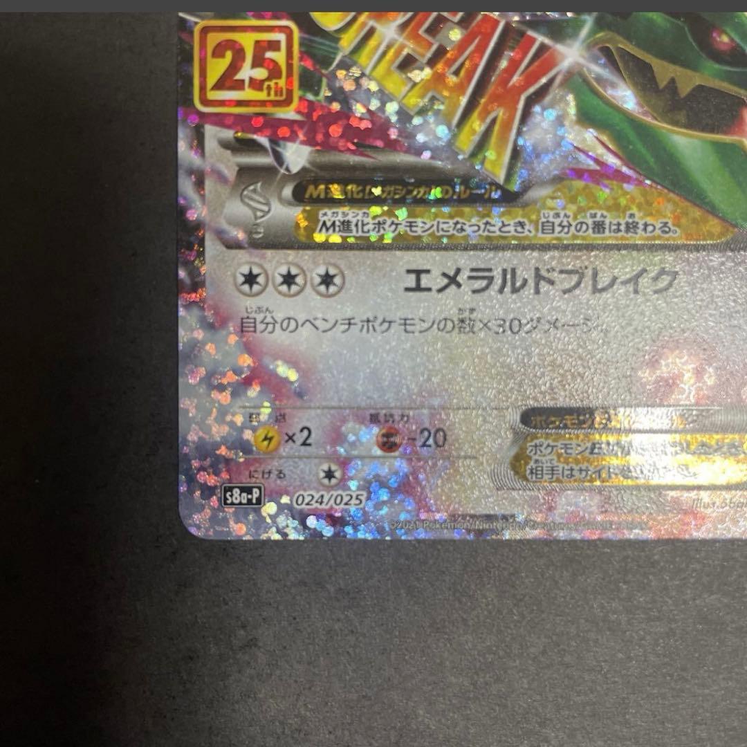 ポケモンカード プロモ MレックウザEX 25th S8-P ポケカ