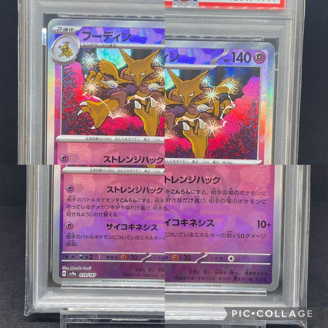 PSA 10 9 ケーシィ ユンゲラー フーディン マスターボールミラー 3連番