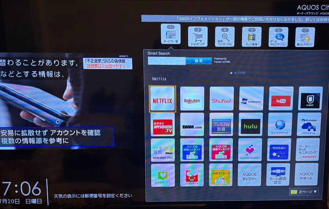 動作品 SHARP50インチ 液晶テレビ AQUOS ネット動画視聴可