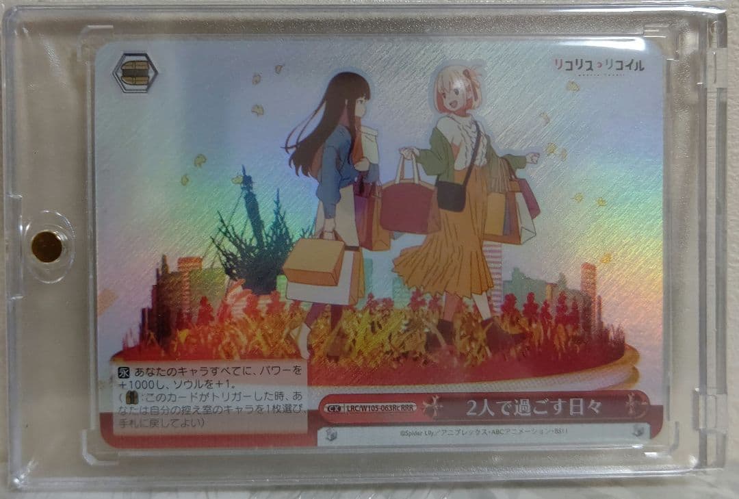 LRC/W105-63Rc RRR 2人で過ごす日々