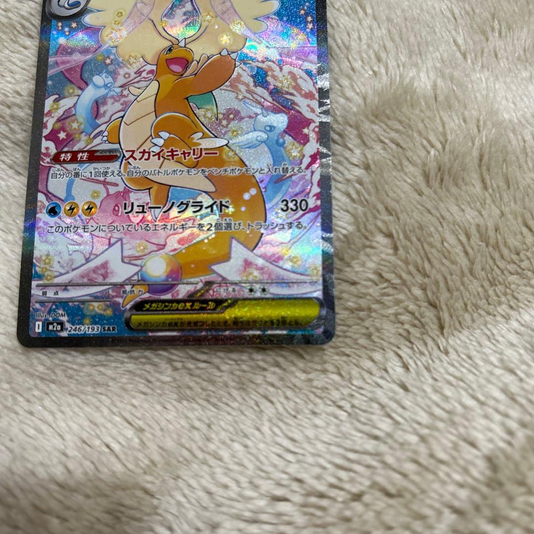 (美品)メガカイリュー ex SAR 246/193