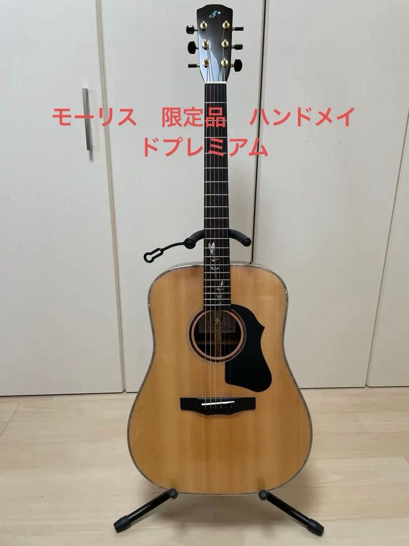 【美品】モーリス ハンドメイドプレミアム アコースティックギター限定品オール単板