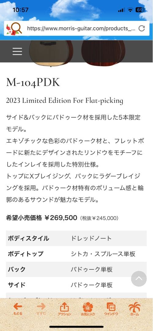 【美品】モーリス ハンドメイドプレミアム アコースティックギター限定品オール単板