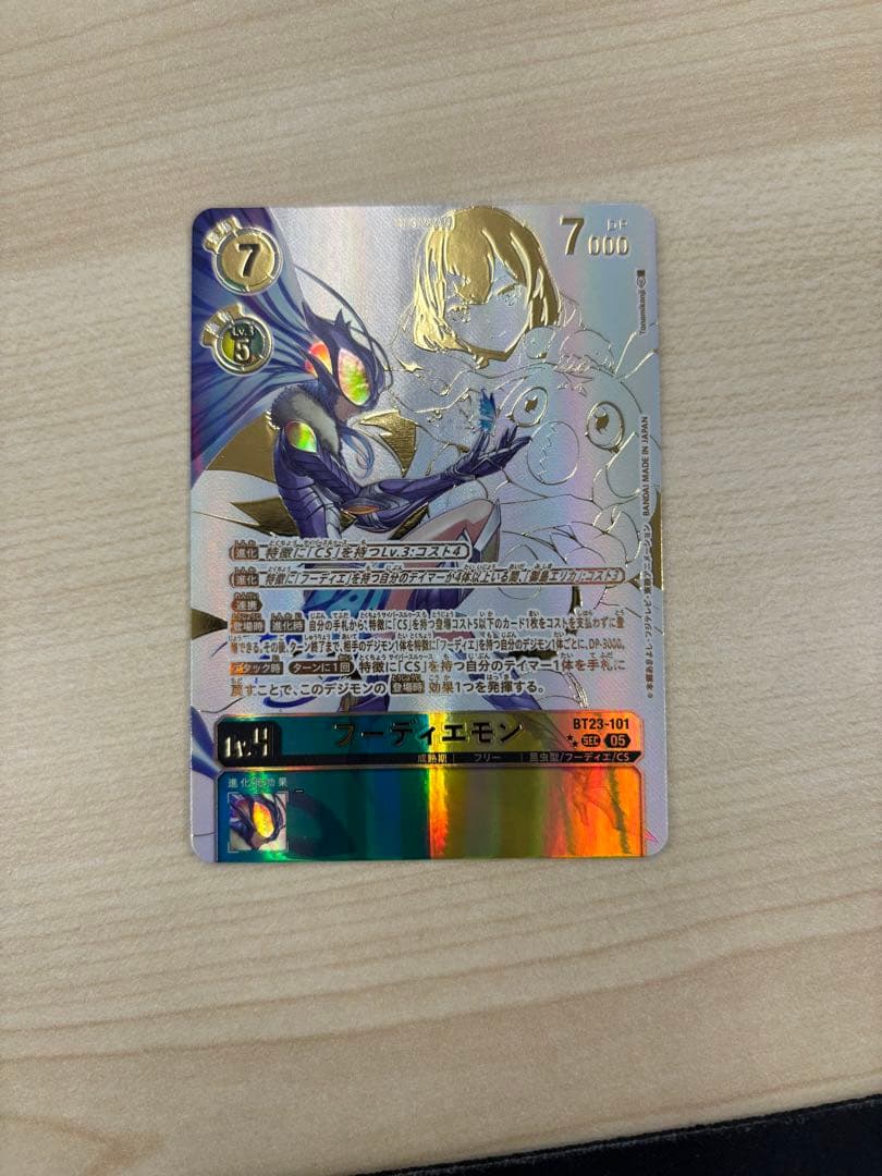 フーディエモン　希少レア