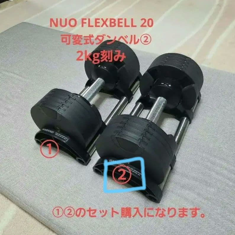 NUO FLEXBELL 20kg ②