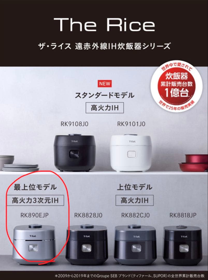 T-fal ザ・ライス 遠赤外線3DIH炊飯器