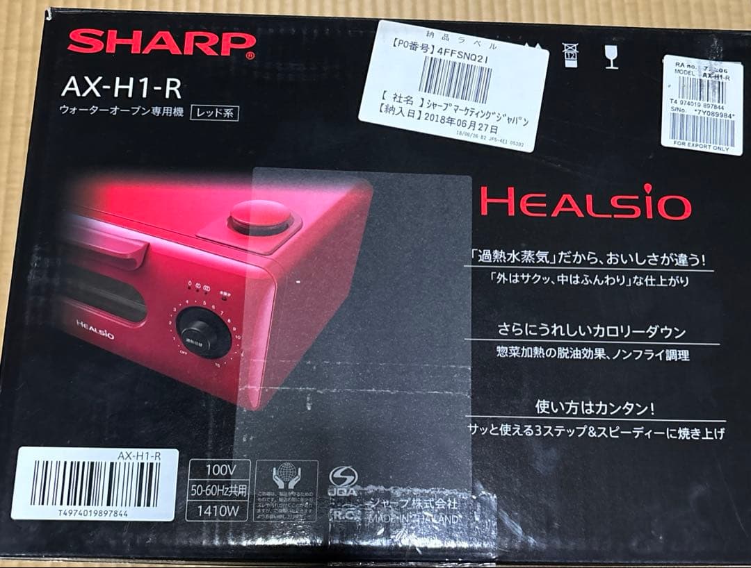 SHARP ウォーターオーブン専用機　AX-H1-R HELSiOヘルシオグリエ