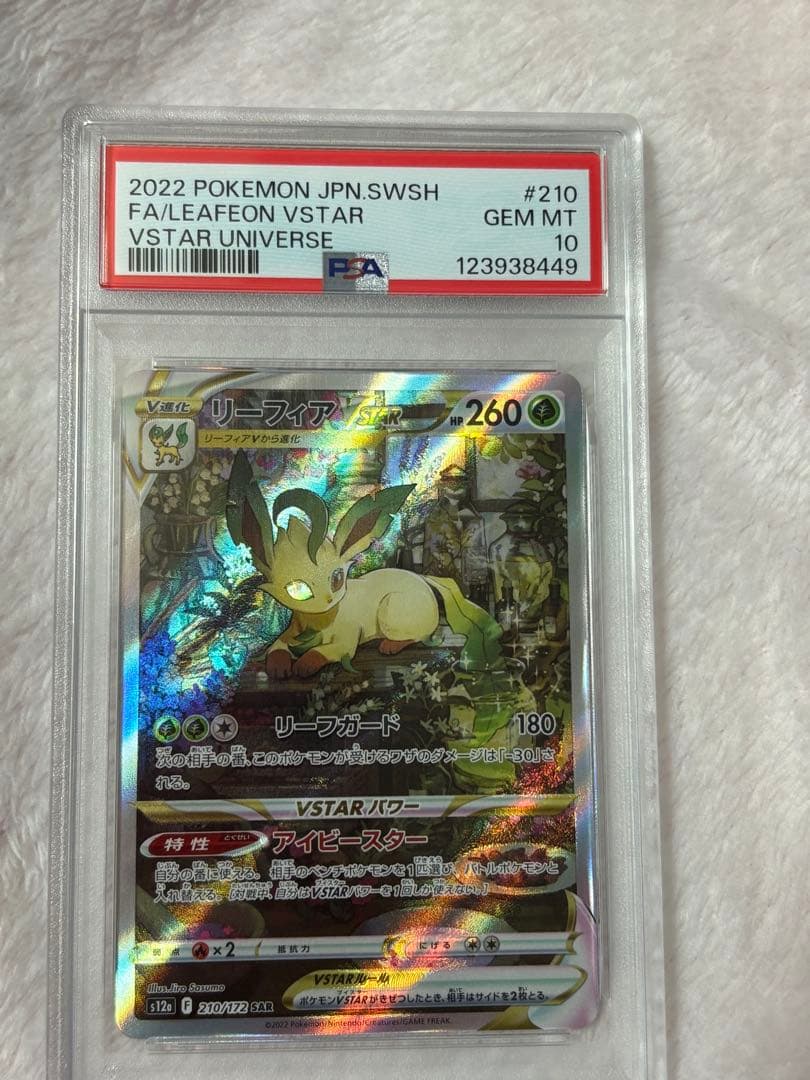 【PSA10】リーフィアVSTAR SAR