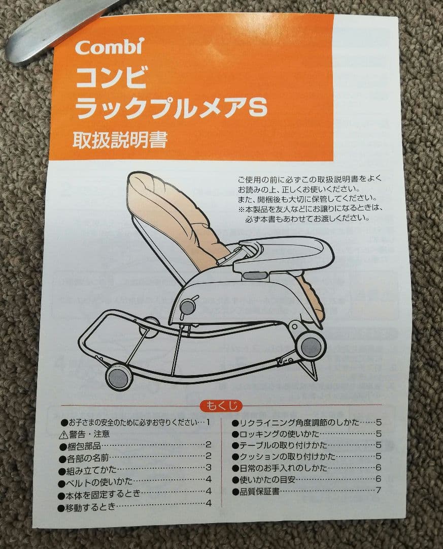 おまけ付き コンビ ベビーラック&ベビーチェア プルメアS ※匿名配送
