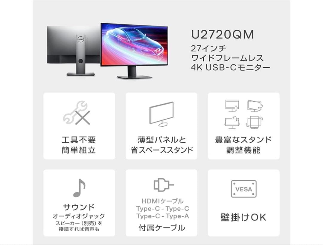 Dell U2720QM 27インチ モニター Type-c接続