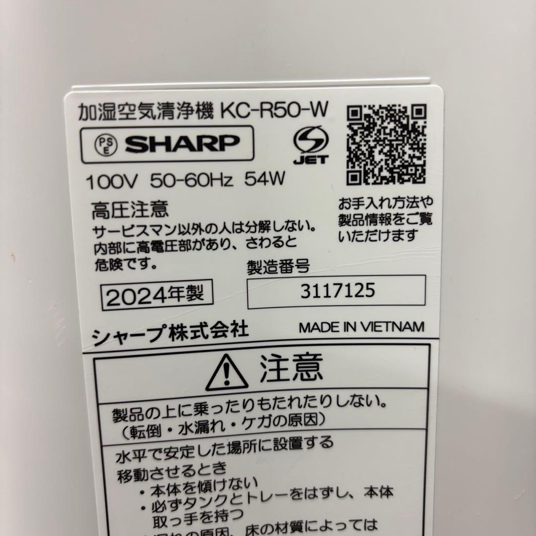 37　加湿空気清浄機　SHARP　23畳対応　24年製　送料無料　KC-R50