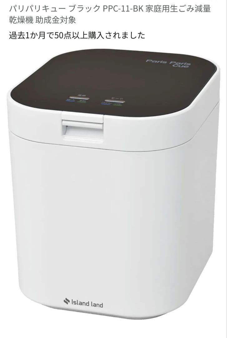 新品未使用　生ごみ処理機パリパリキュー　フィルター予備1個付き