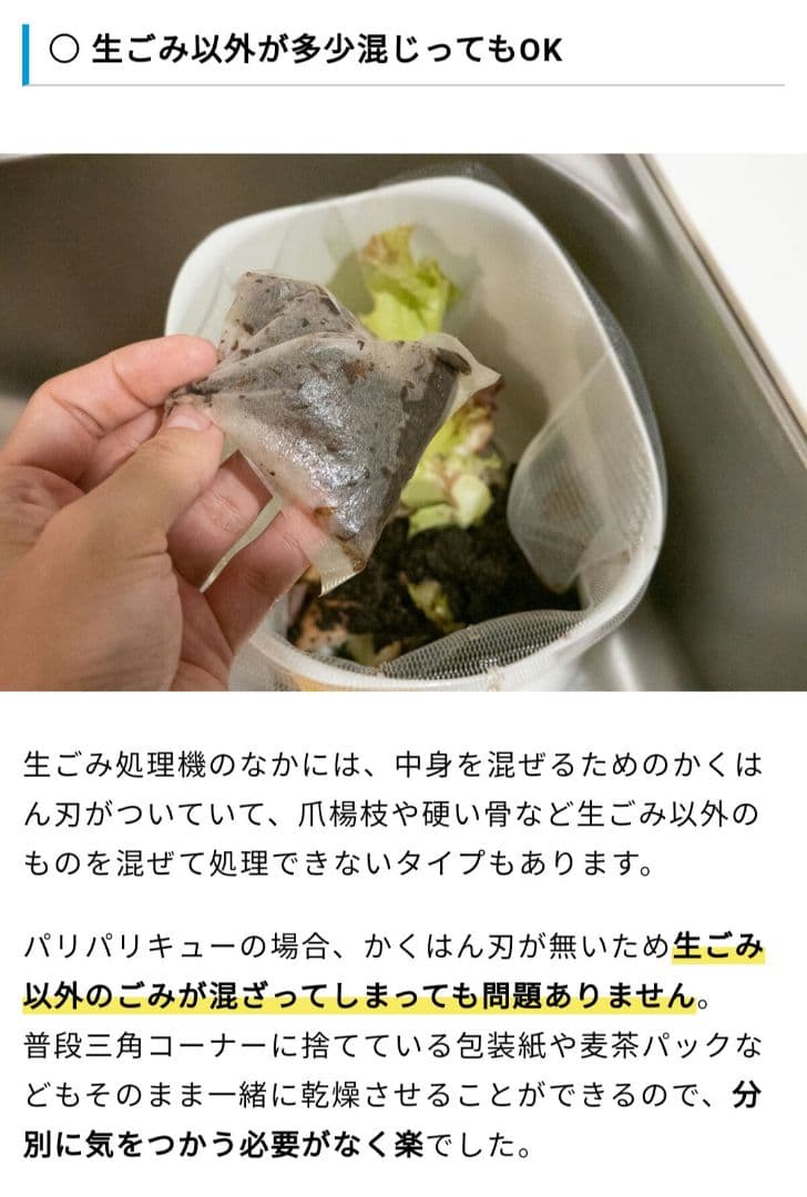 新品未使用　生ごみ処理機パリパリキュー　フィルター予備1個付き