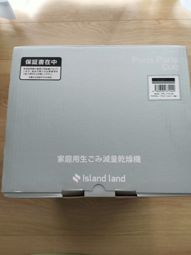 新品未使用　生ごみ処理機パリパリキュー　フィルター予備1個付き