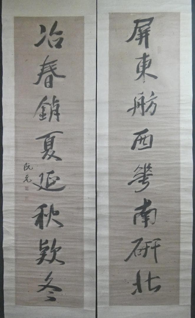 美品 中国書画 【阮元】 掛け軸 書 紙本 2幅　箱無し
