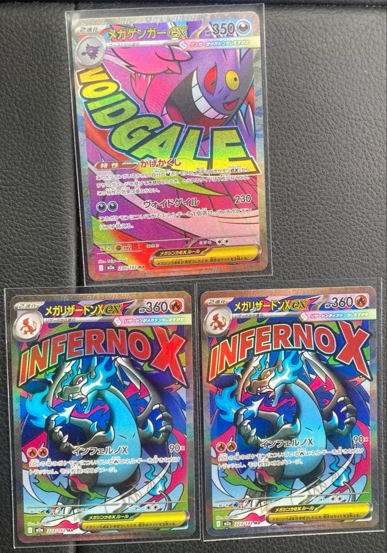 国*達様 ポケカ　メガドリーム　MA メガリザードンX、メガゲンガー