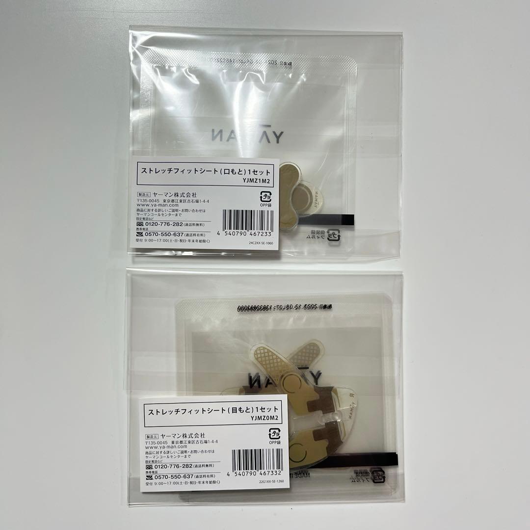 【新品未使用】YA-MAN ヤーマン　デザインリフトモア　本体　目元　口元シート