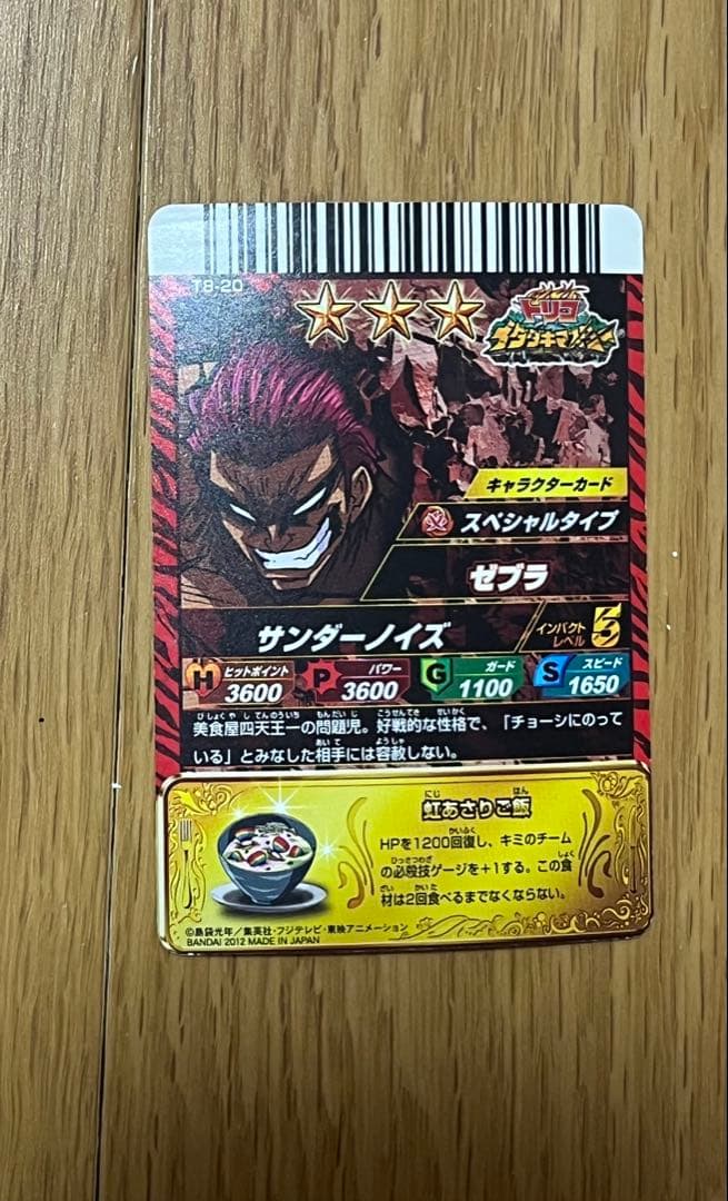 トリコ　イタダキマスター（200枚ほど）