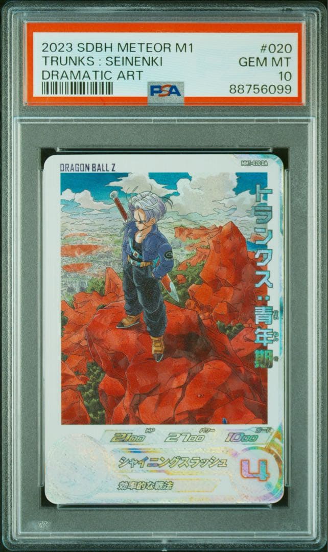 PSA10 METEOR M1 トランクス ドラマティックアート