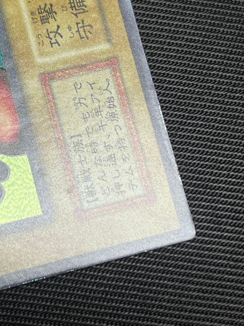 遊戯王　千年原人　初期　ウルトラレア　決闘者伝説