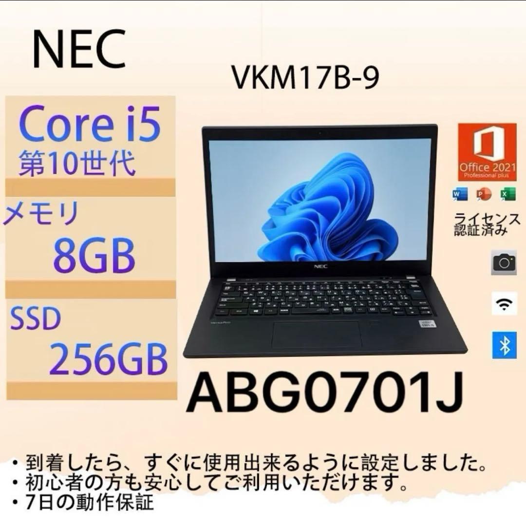 Corei5十世代◆メモリ8GB◆SSD256GB◆NEC VersaPro◆