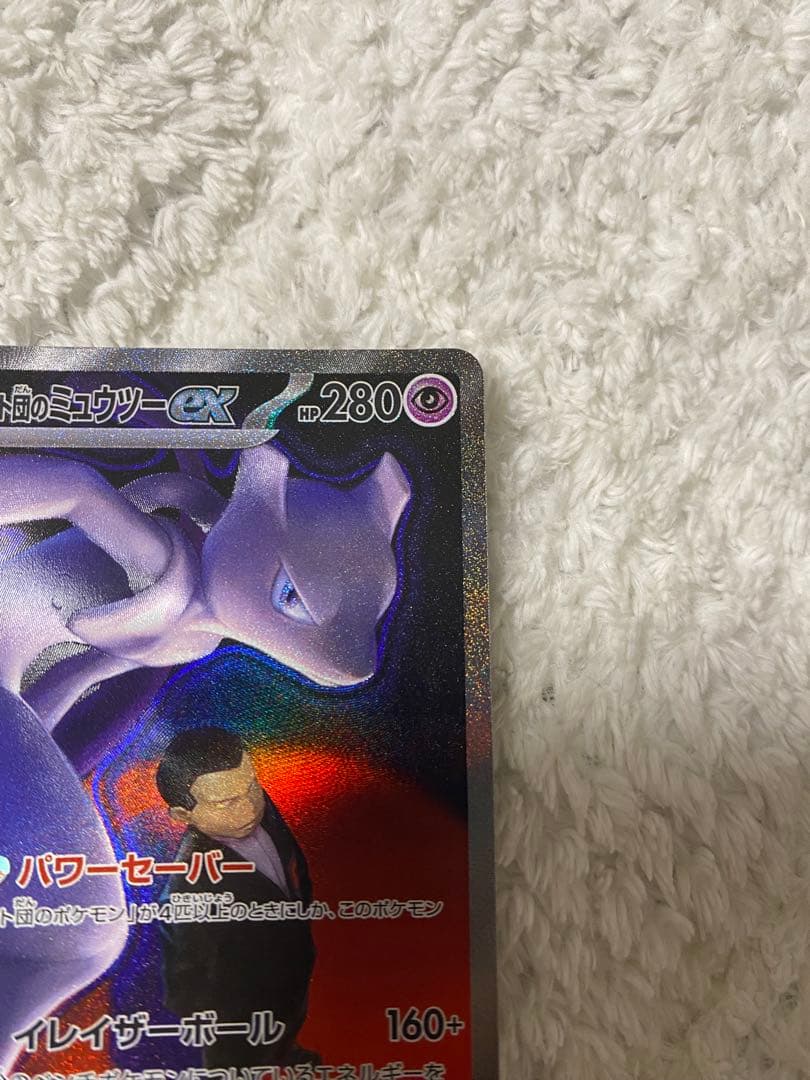 ポケモンカードMEGAドリーム　美品　ロケット団のミュウツー ex SAR