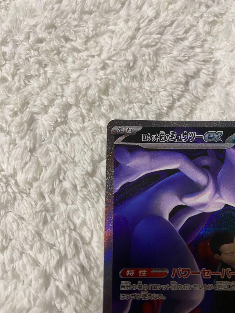 ポケモンカードMEGAドリーム　美品　ロケット団のミュウツー ex SAR
