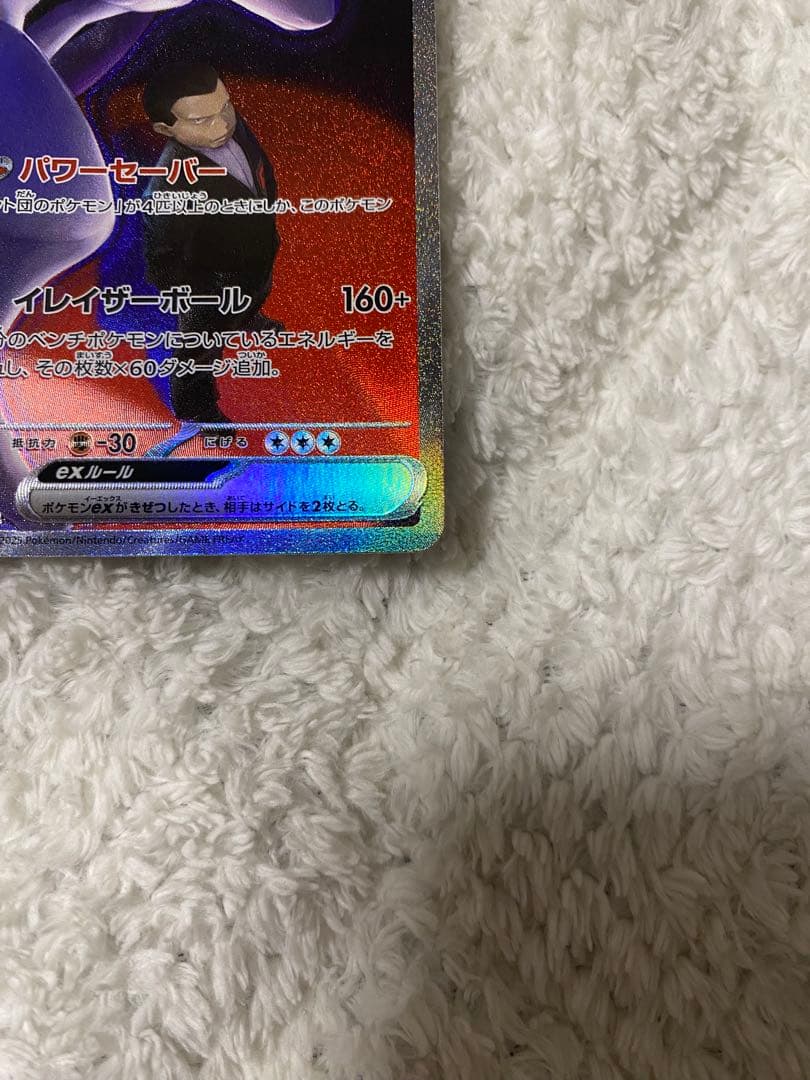 ポケモンカードMEGAドリーム　美品　ロケット団のミュウツー ex SAR