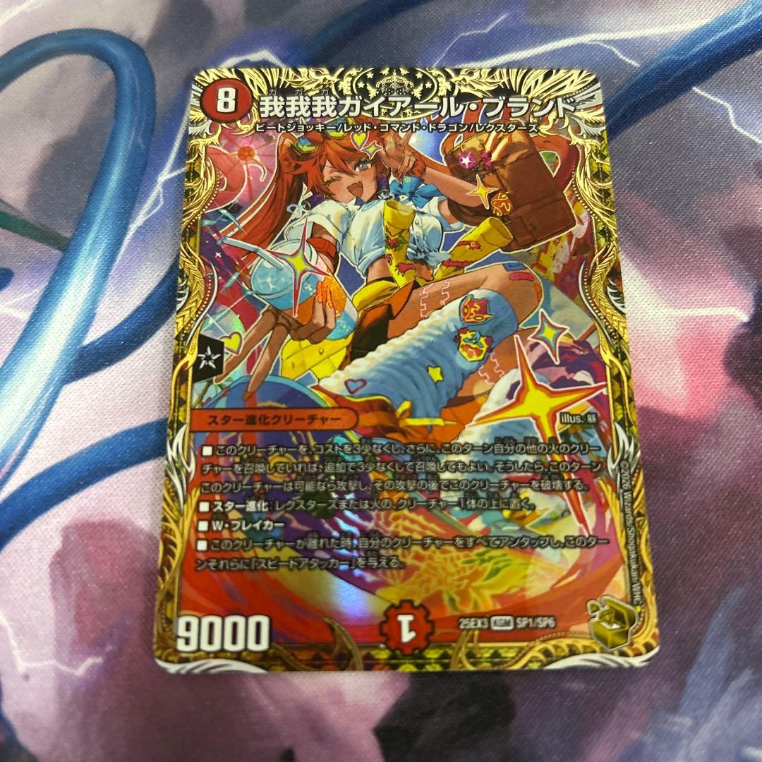 我我我ガイアールブランド 金トレジャー　1枚