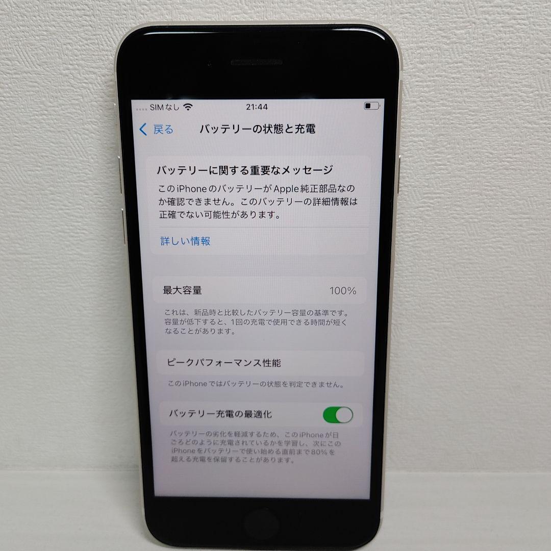 【バッテリー100】 Apple iPhone se3 64GB スターライト