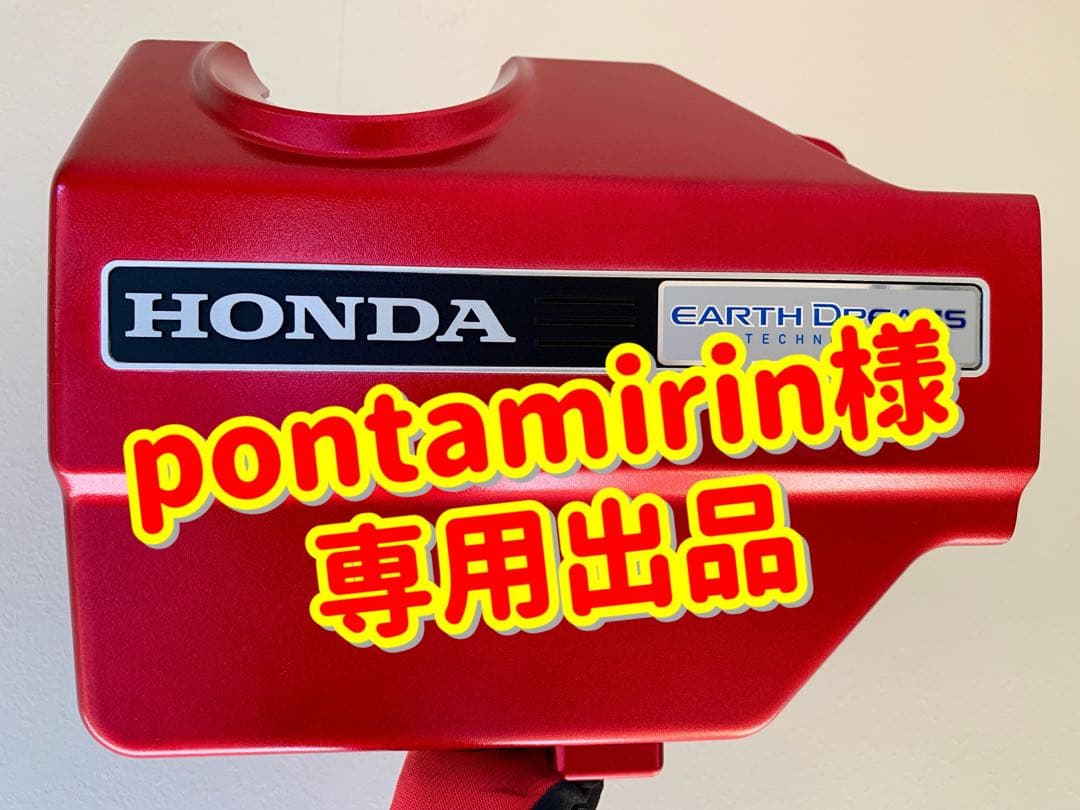 3倍赤いエンジンカバー【pontamirin出品】