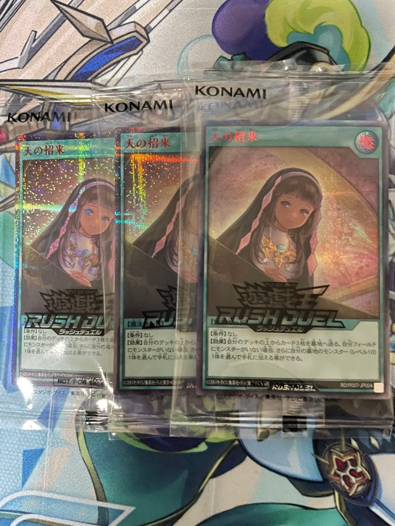 遊戯王ラッシュデュエル　天の招来　未開封　シークレットレアRED